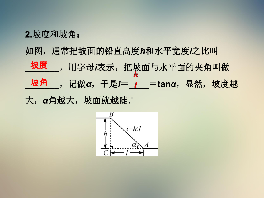 数学九年级北师大版5三角函数的应用课件.ppt_第3页