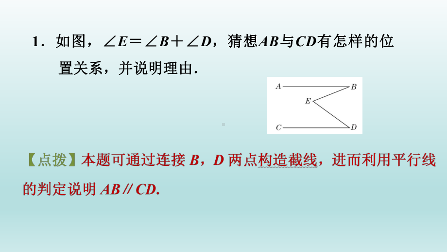 平行线中常见作辅助线的技巧的九种类型课件.ppt_第3页