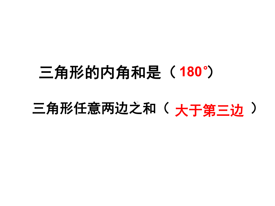 四年级数学下册课件-7三角形、平行四边形和梯形166-苏教版（共33张PPT）.ppt_第2页