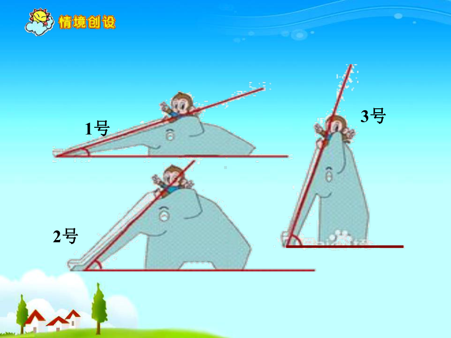 四年级数学上册课件-3.3 角的度量6-人教版（17张PPT).ppt_第2页