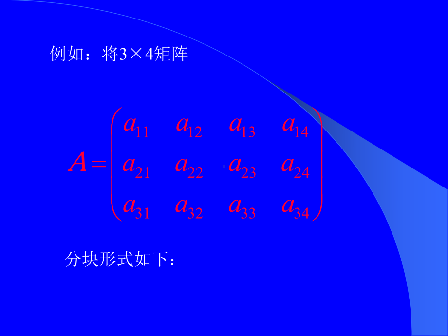 矩阵分块法学习培训模板课件.ppt_第2页