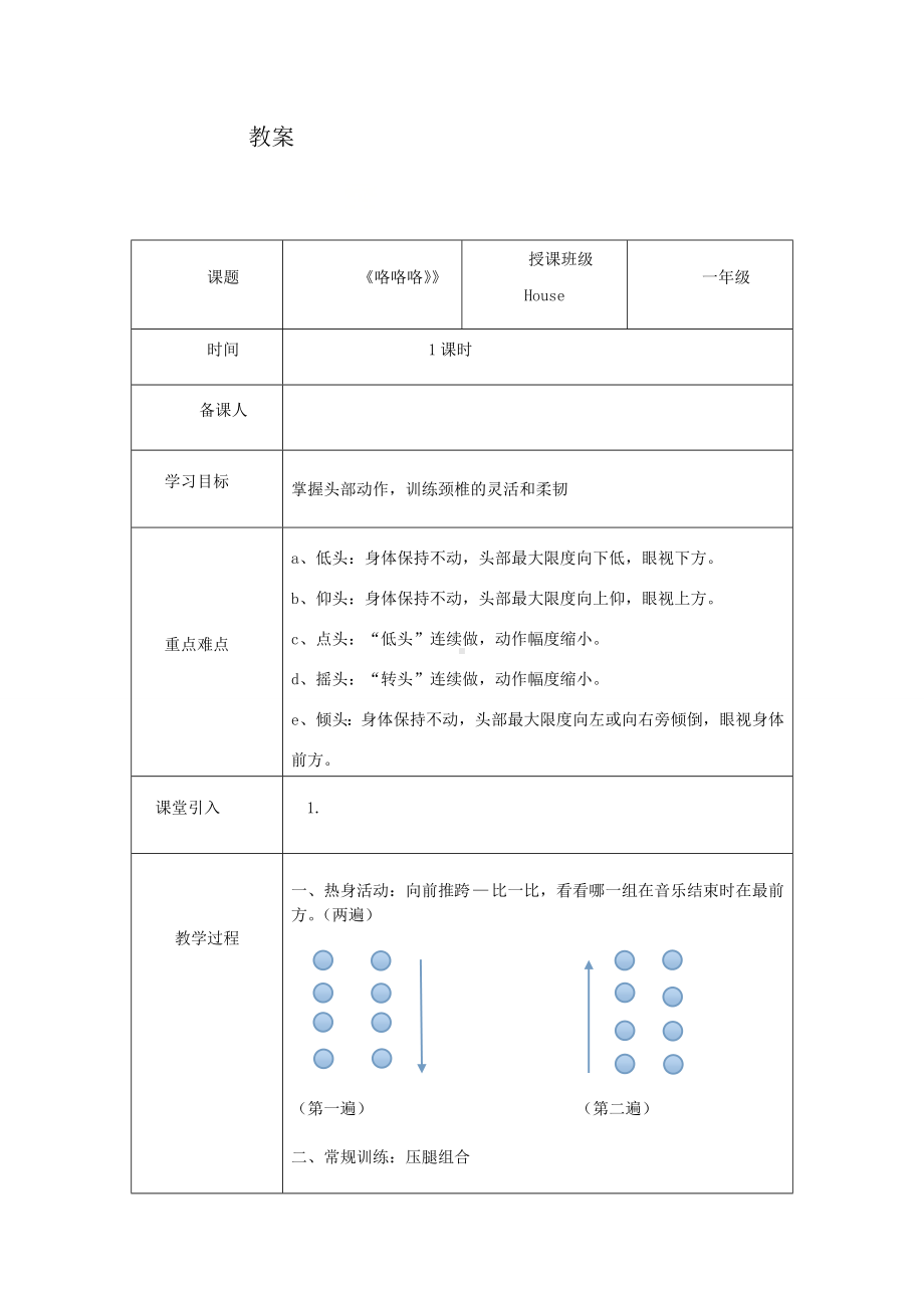 一年级下册音乐教案第三单元 歌表演 小动物唱歌《咯咯咯》》｜人教版.doc_第1页