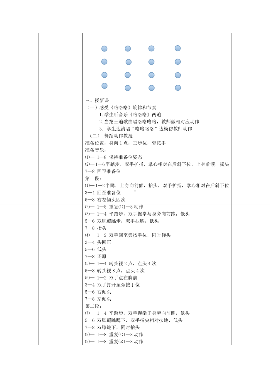 一年级下册音乐教案第三单元 歌表演 小动物唱歌《咯咯咯》》｜人教版.doc_第2页