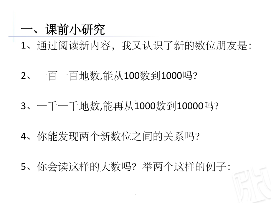 小学二年级下册数学第一单元信息窗1课件.ppt_第2页