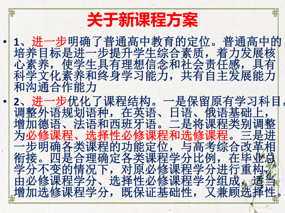 新教材新高考新课程标准修订主要变化及教学实施专题报告—语文统编版上册课件.pptx_第2页