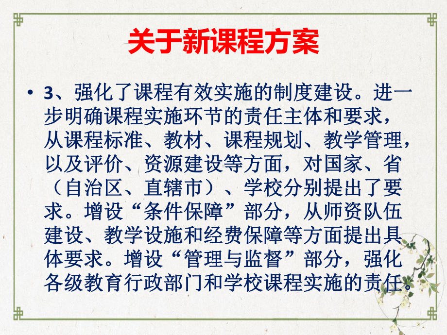 新教材新高考新课程标准修订主要变化及教学实施专题报告—语文统编版上册课件.pptx_第3页