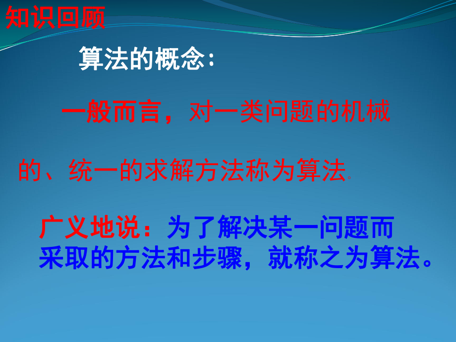 数学：12《顺序结构 选择结构习题课》课件(苏教必修3).ppt_第3页