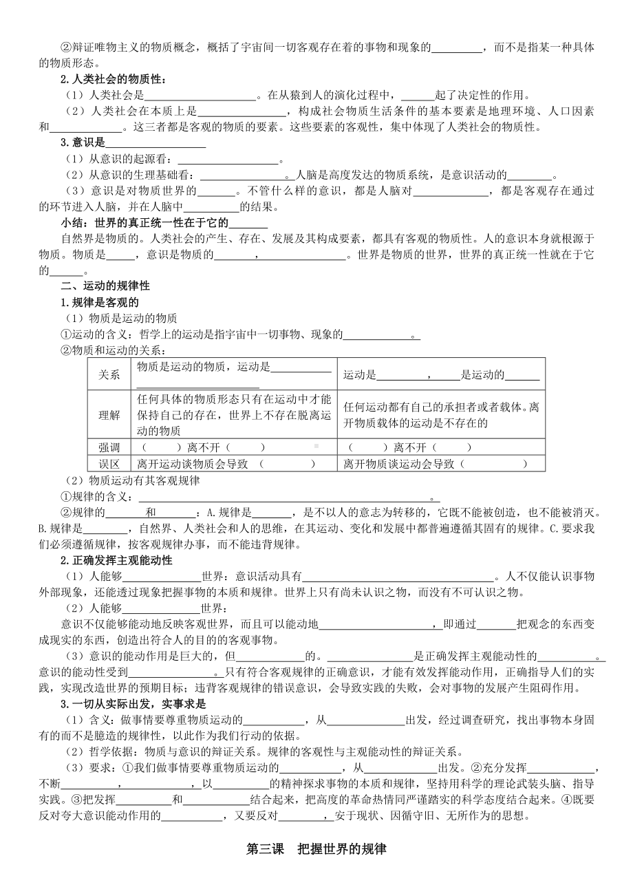 统编版高中政治必修第四册第一单元 探索世界与把握规律知识点默写.docx_第3页