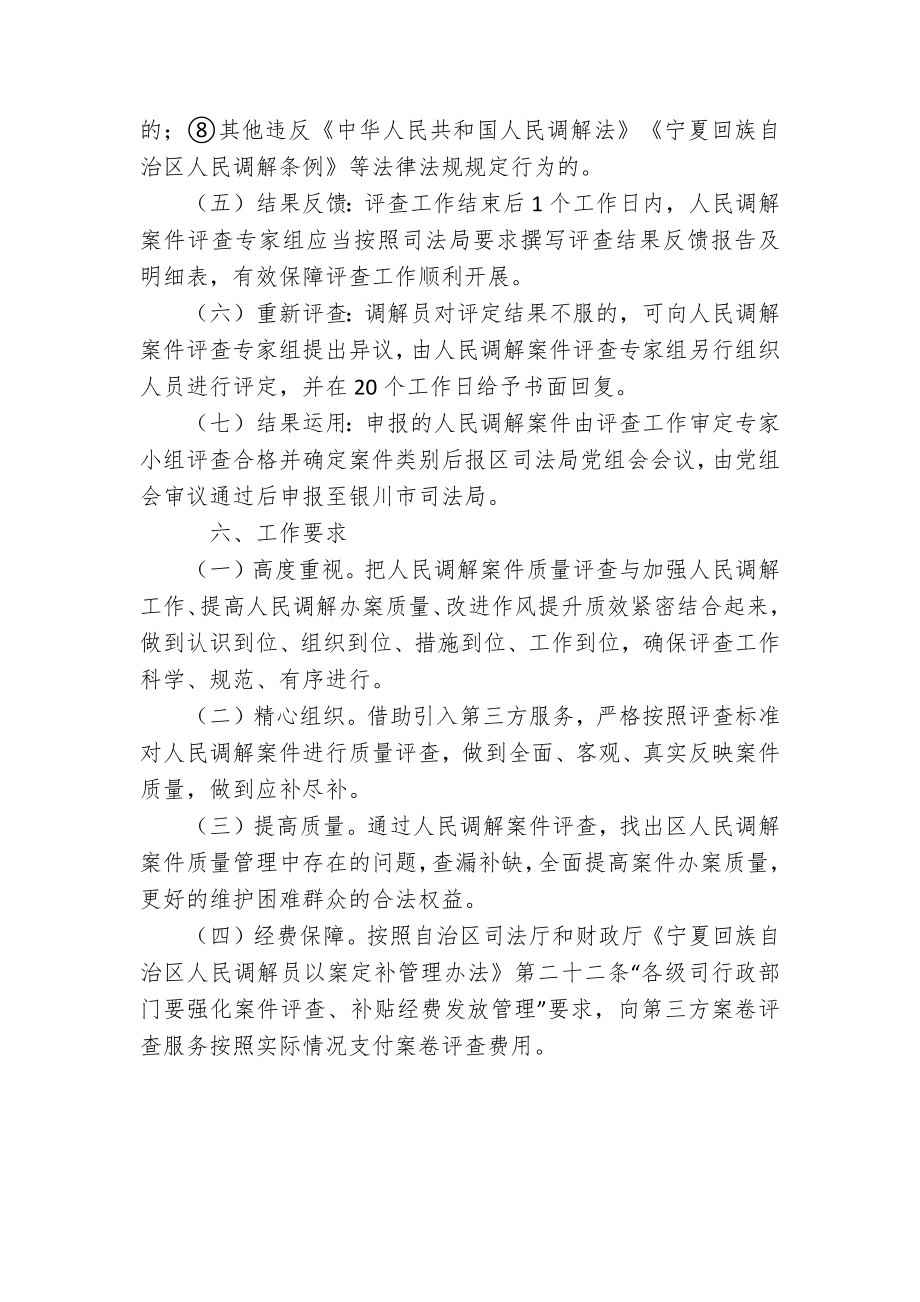 调解案件评查方案标准.docx_第3页