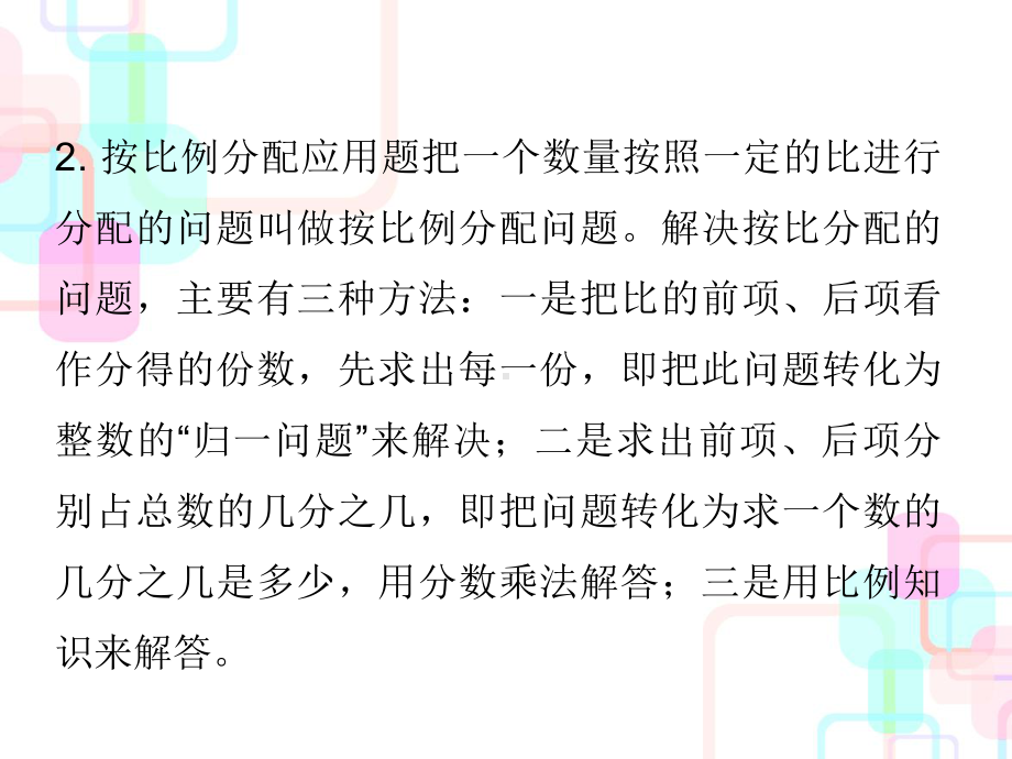 新人教版小学数学《总复习》课件10.ppt_第3页