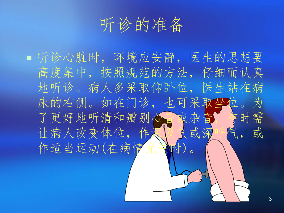 心脏听诊课件.ppt_第3页