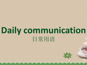 幼儿园英文对话Daily communication课件.pptx