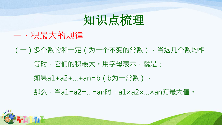 小学六年级奥数课件：最值问题.ppt_第2页