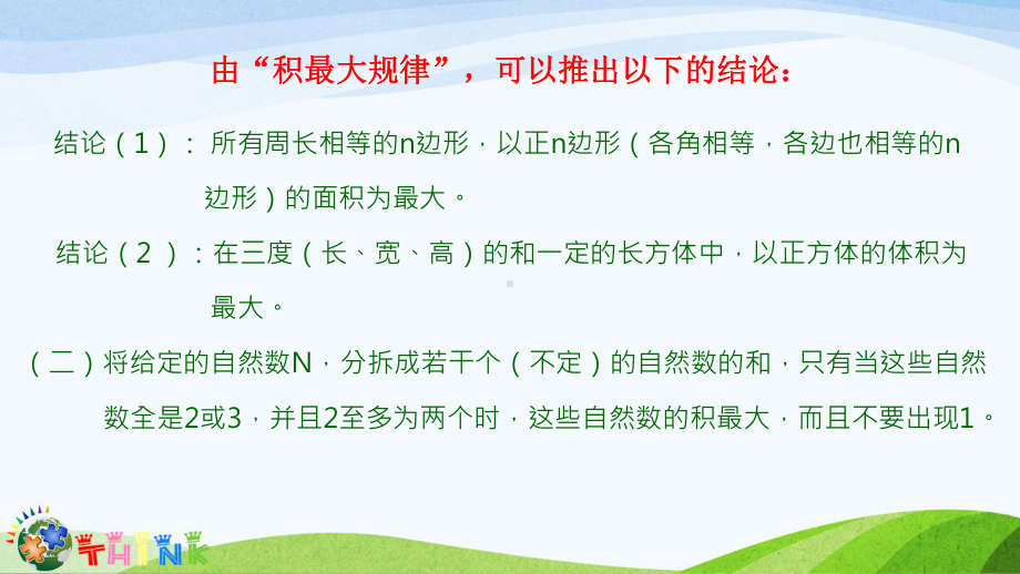 小学六年级奥数课件：最值问题.ppt_第3页