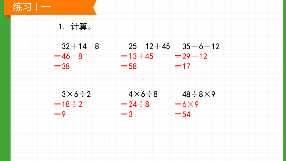 新人教版二年级数学下册练习十一课件.pptx_第2页