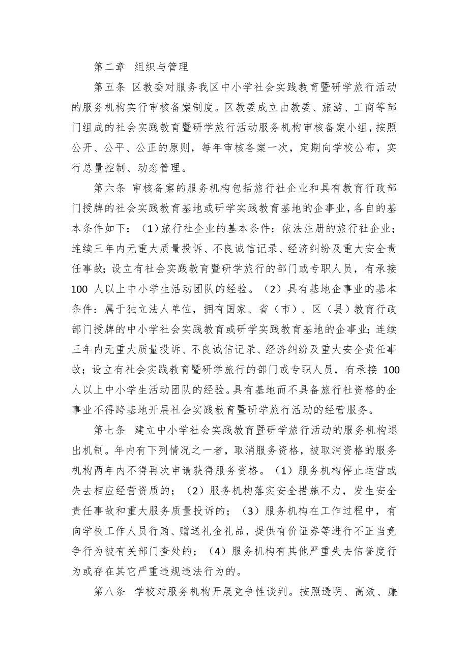 中小学社会实践教育暨研学旅行活动管控举措（试行）.docx_第2页