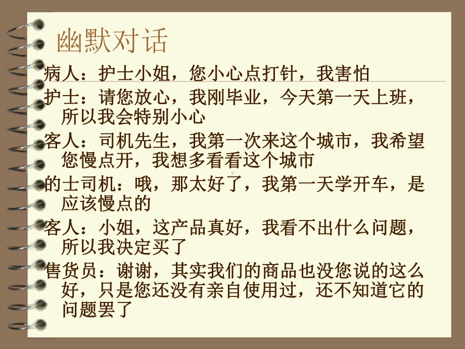 巧妙的应答方法与技巧课件.pptx_第2页