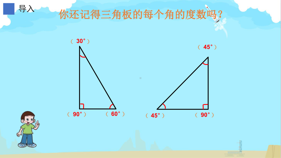 四年级数学上册课件-3.5 用量角器画角14-人教版（10张PPT).pptx_第3页