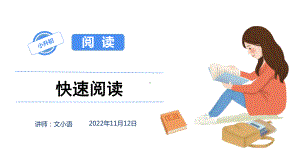 小学语文小升初快速阅读专项复习课件.pptx