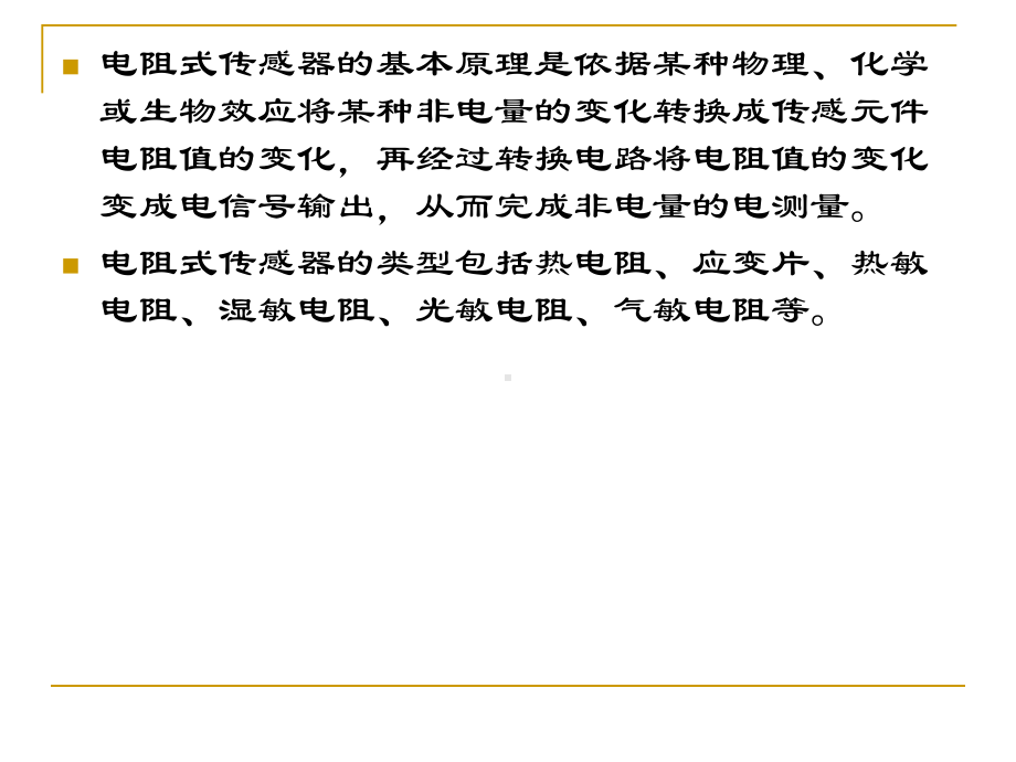 应变式力传感器示意图课件.ppt_第1页