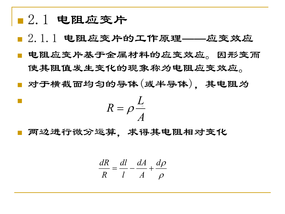 应变式力传感器示意图课件.ppt_第2页