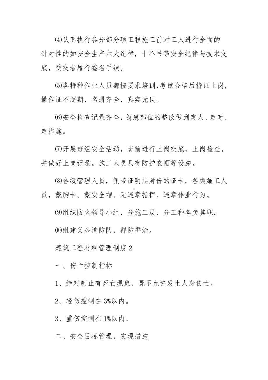 建筑工程材料管理制度（通用9篇）.docx_第2页