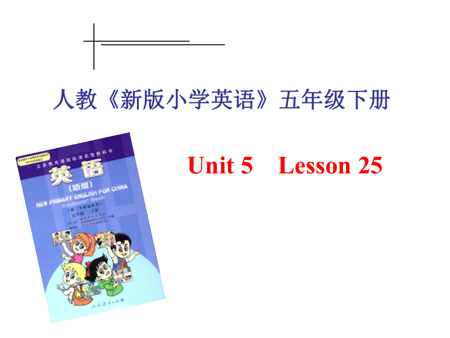 小学英语五年级下册知识树说课标说教材课件.ppt_第1页