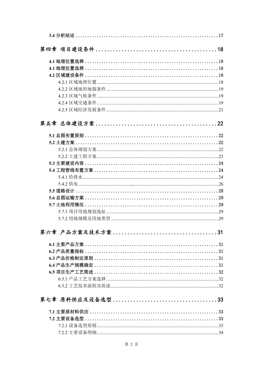 年产2万平方米大理石板材可行性研究报告建议书.doc_第3页