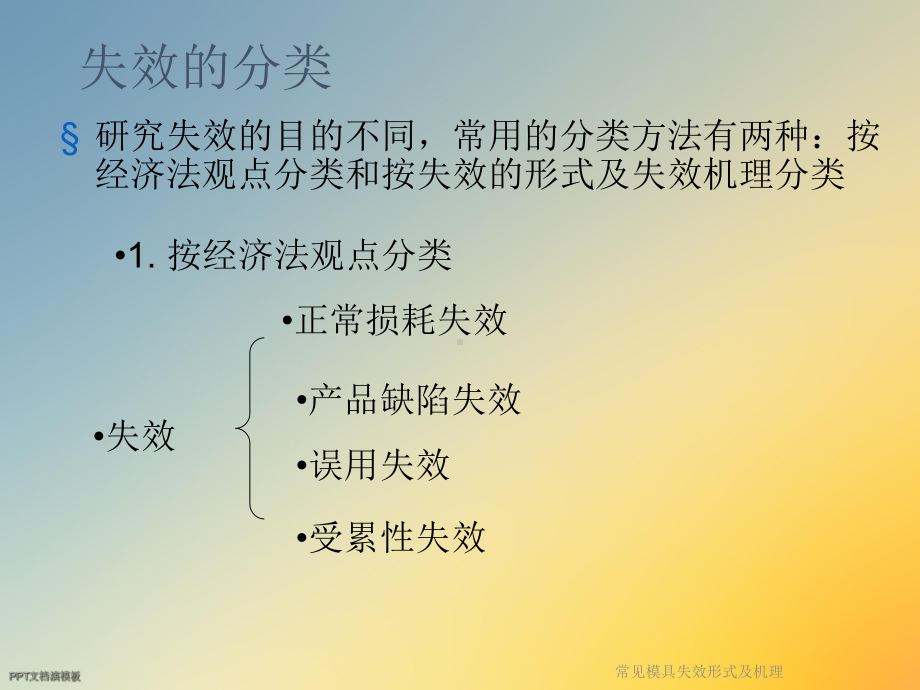 常见模具失效形式及机理课件.ppt_第2页