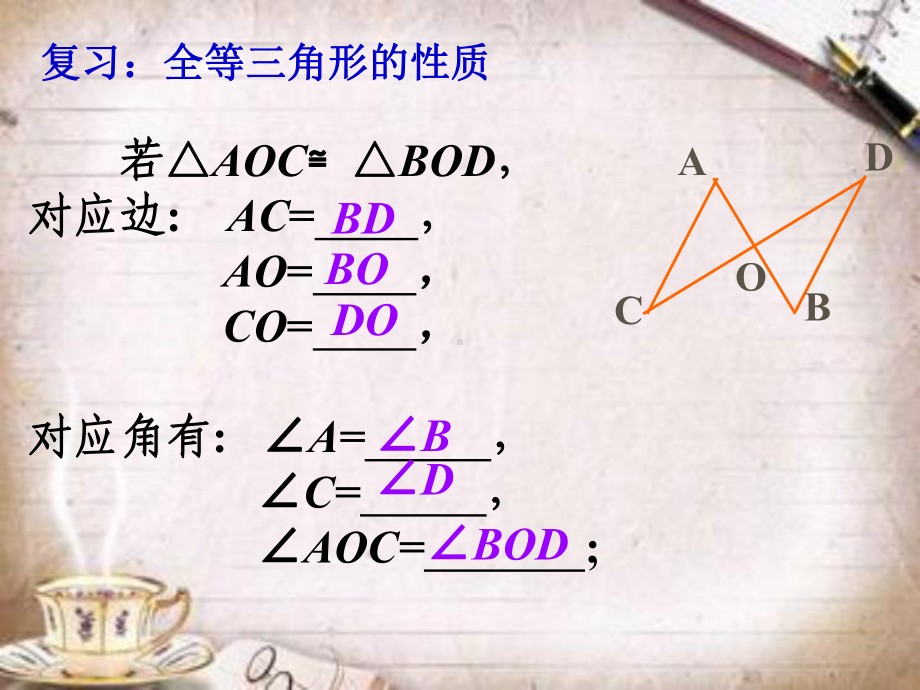 新华东师大版八年级数学上册《13章 全等三角形132 三角形全等的判定边角边》优质课课件-27.ppt_第2页