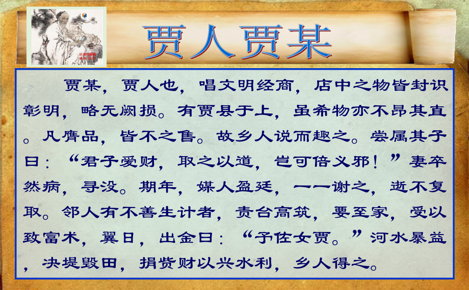 文言奇文贾人贾某课件.ppt_第2页