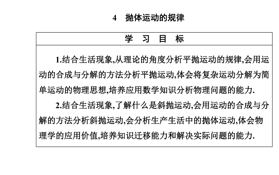 抛体运动的规律课件.pptx_第2页