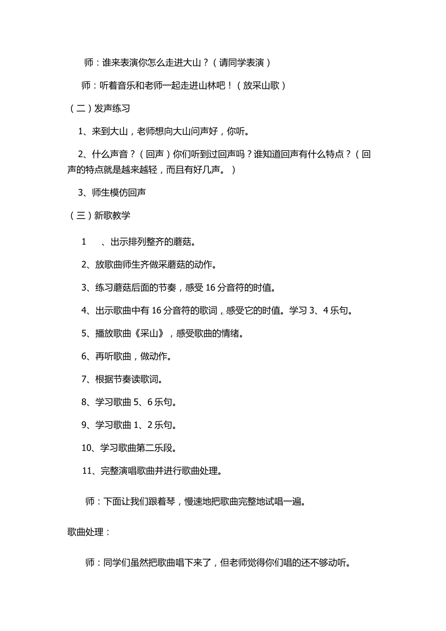 三年级下册音乐教案第五单元 唱歌 采山｜人教版(5).docx_第2页