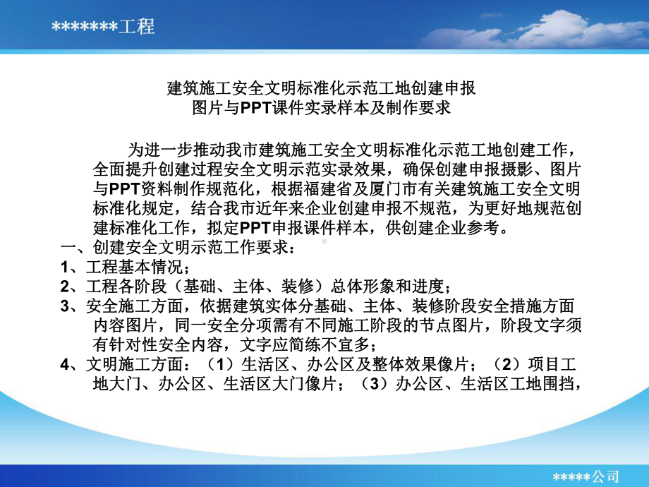 建筑施工安全文明标准化示范工地申报材料课件.pptx_第2页