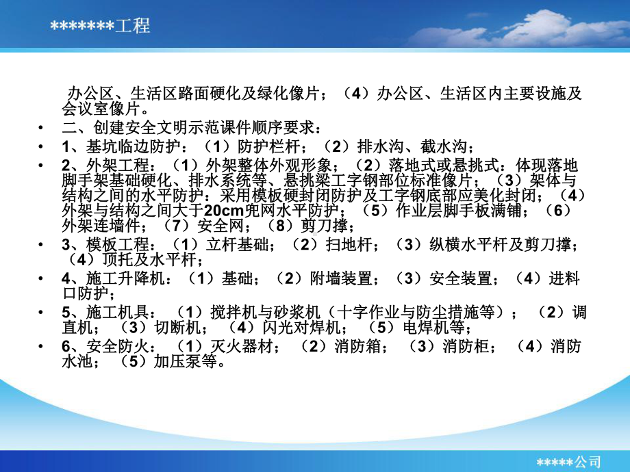 建筑施工安全文明标准化示范工地申报材料课件.pptx_第3页