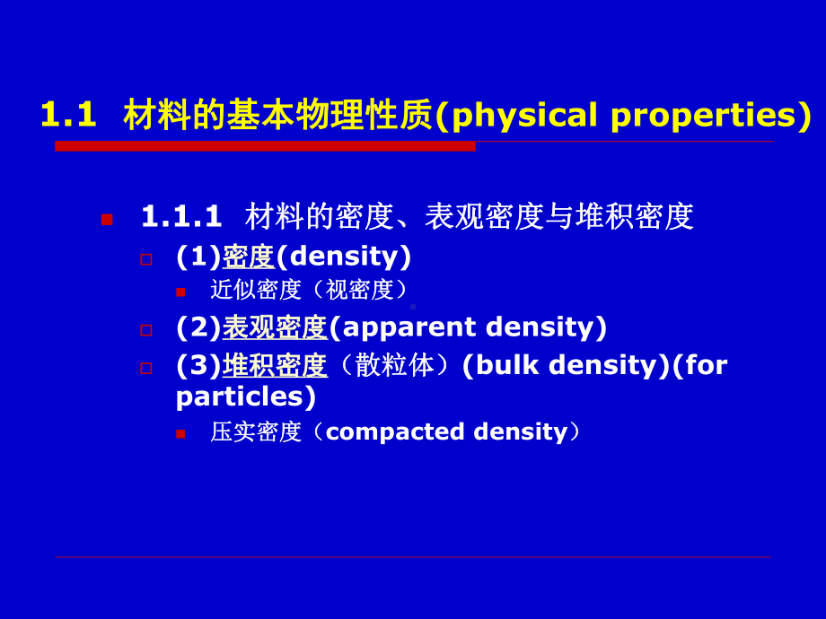 建筑材料基本性质课件.pptx_第2页