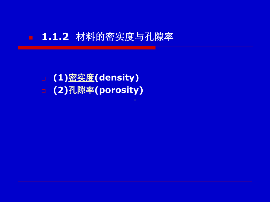 建筑材料基本性质课件.pptx_第3页