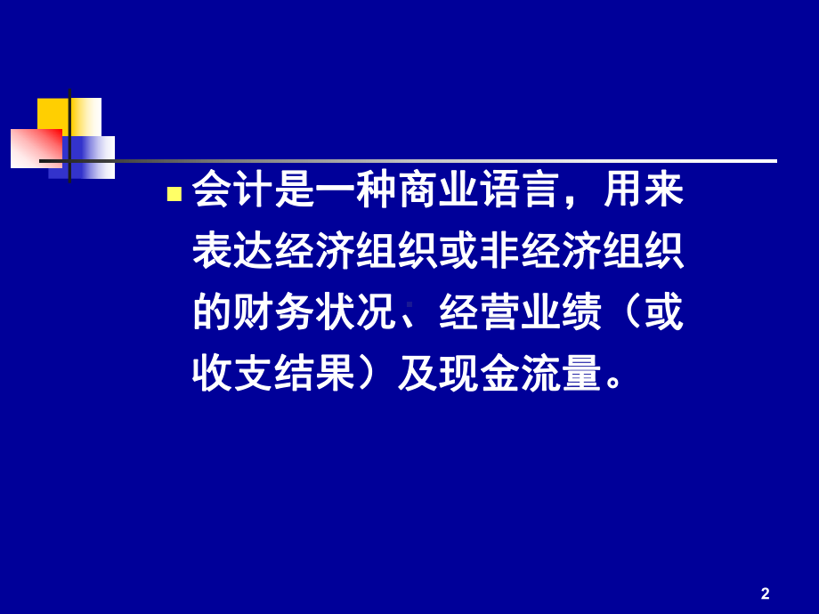 建设单位会计及财务管理课件1.ppt_第2页