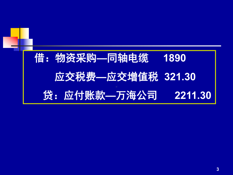 建设单位会计及财务管理课件1.ppt_第3页