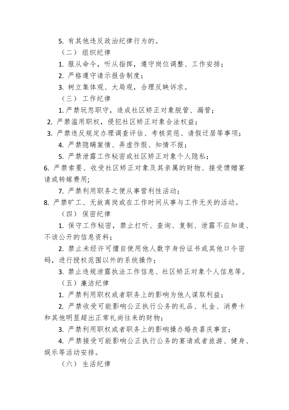 社矫正专职社会工作者管控举措.docx_第2页