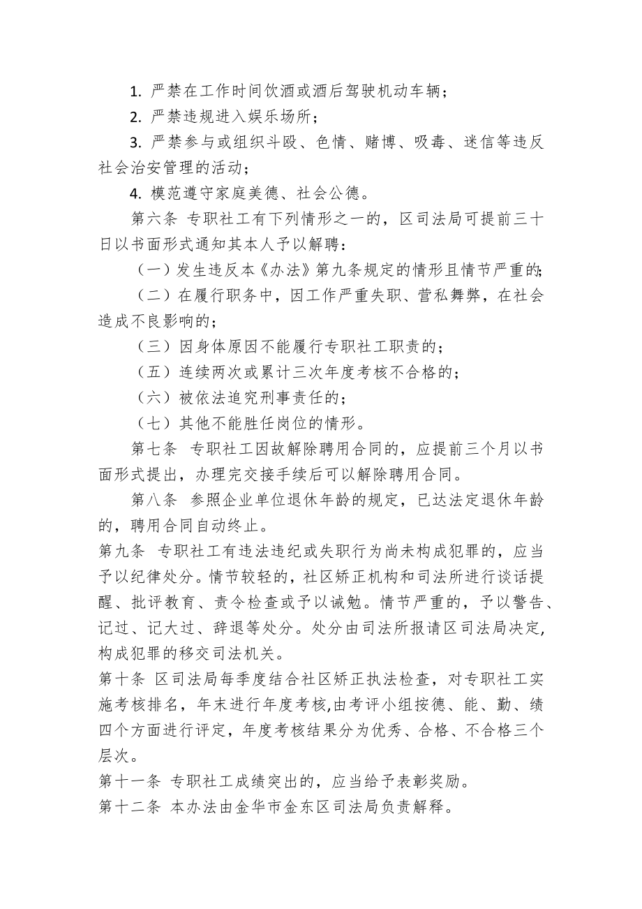 社矫正专职社会工作者管控举措.docx_第3页