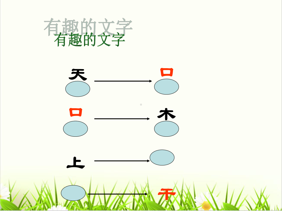 小学数学人教版《倒数的认识1课件.ppt_第2页