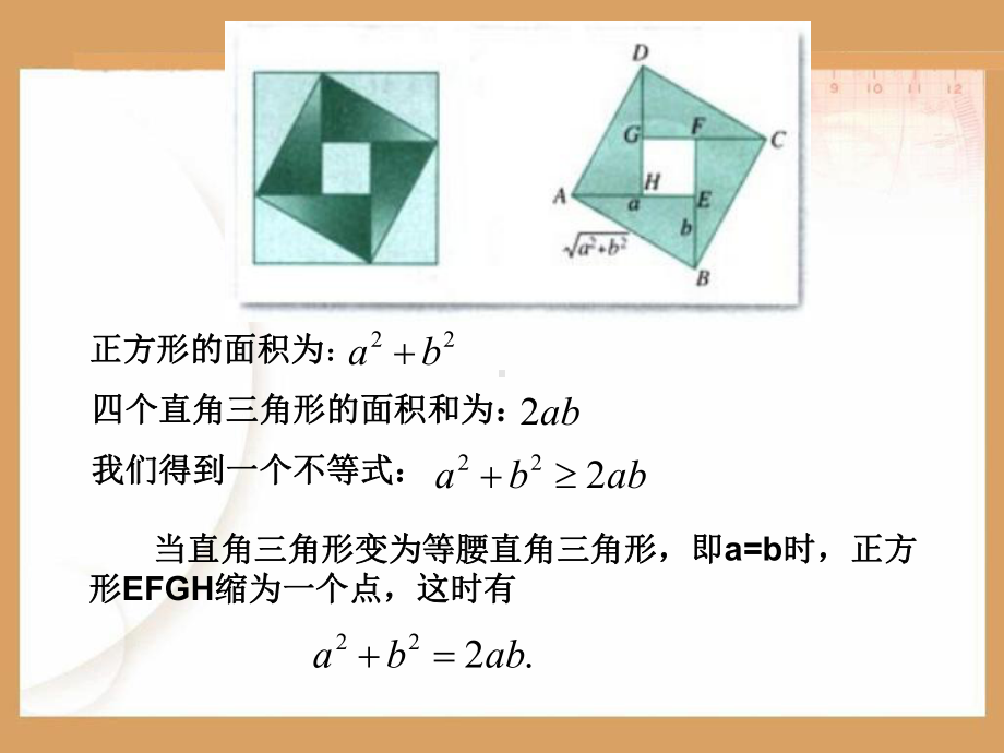 教学用 高二数学 必修5 第三章课件：34基本不等式.ppt_第3页