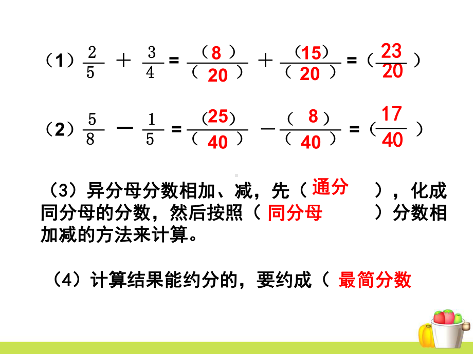 小学数学异分母分数加减法练习课1课件.ppt_第1页