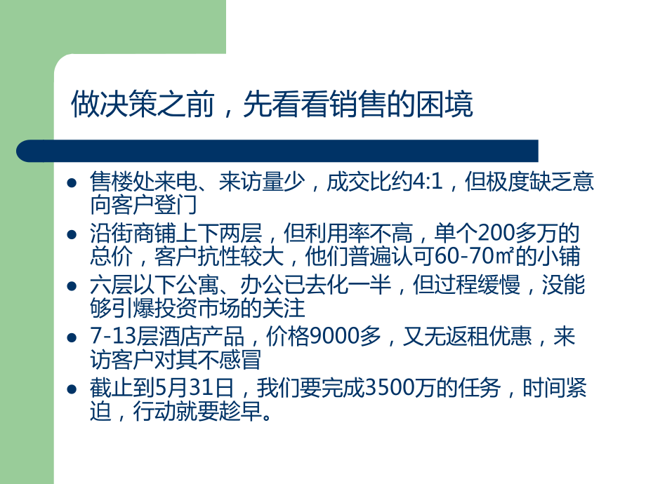 广州某广告推广及活动营销案课件.pptx_第2页