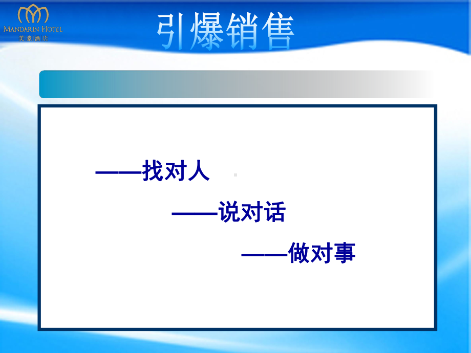 开发一个新客户是维护一个老客户六倍的时间课件.pptx_第3页