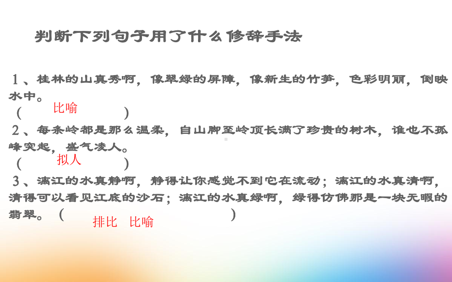 小学常见的修辞手法及用法课件.ppt_第1页