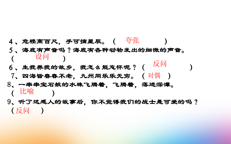 小学常见的修辞手法及用法课件.ppt_第2页