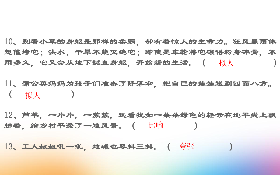 小学常见的修辞手法及用法课件.ppt_第3页