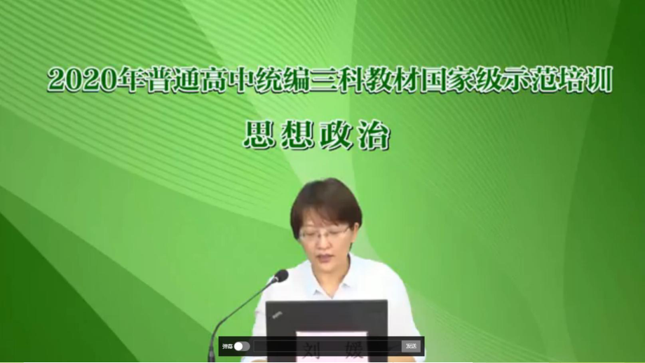 必修2《经济与社会》教材使用建议和典型课例研究课件.pptx_第1页